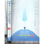 4J 民國106年1月出版《社會工作與社政法規大意主題關鍵內容&精選試題演練解析》張庭 志光