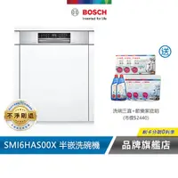 在飛比找蝦皮商城優惠-BOSCH 博世 SMI6HAS00X 13人份 60公分寬