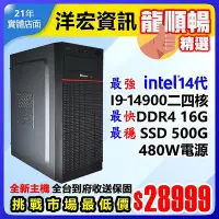 在飛比找Yahoo!奇摩拍賣優惠-市售最高階第14代Intel I9-14900二十四核500