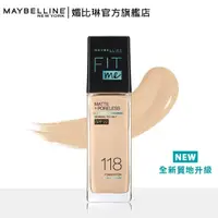 在飛比找momo購物網優惠-即期品【MAYBELLINE 媚比琳】FIT ME反孔特霧粉