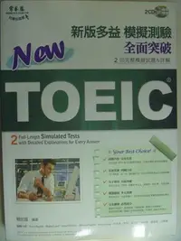 在飛比找Yahoo!奇摩拍賣優惠-【月界二手書店2】NEW TOEIC 模擬測驗．全面突破_賴