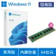 【Microsoft 微軟】DDR4-3200 8GB PC用記憶體★Windows 11 家用版 隨機版 DVD(軟體拆封後無法退換貨)