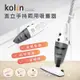 【Kolin 歌林】直立手持兩用吸塵器 KTC-SD1926 旋風集塵 高效過濾系統 集塵桶 HEPA濾網可水洗