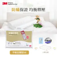 在飛比找momo購物網優惠-【3M】新絲舒眠防蹣記憶枕-平板支撐型(M)