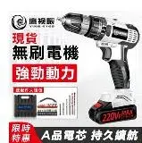 在飛比找遠傳friDay購物優惠-220VF無刷電鑽【1電1充】電動起子機 衝擊起子衝擊電鑽 