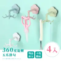 在飛比找momo購物網優惠-【萬向掛勾】360度旋轉無痕掛勾4入組(廚房掛勾 浴室 壁掛