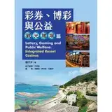 在飛比找遠傳friDay購物優惠-彩券、博彩與公益：觀光賭場篇[93折] TAAZE讀冊生活