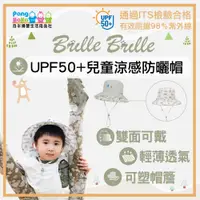 在飛比找蝦皮商城精選優惠-【免運e發票】Brille Brille 2024 新款 兒