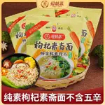 5UBO 愛慈悲純素方便麵素食麵枸杞90G/袋裝素麵出傢人衝泡速食泡麵整箱