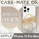 美國 CASE·MATE iPhone 15 Pro Max Karat Marble 鎏金石紋精品防摔保護殼MagSafe