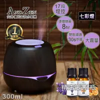 在飛比找PChome24h購物優惠-ANDZEN歐美木紋風格燈控負離子超音波水氧機(AZ-300