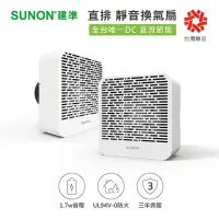 在飛比找momo購物網優惠-【SUNON 建準】BVT10A001(節能DC直流直排靜音