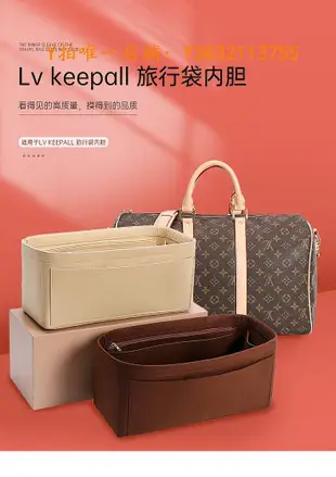 包包內膽 適用LV Keepall內膽包撐 45/50/55/60旅行袋定型收納整理撐型內襯