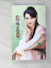 在飛比找樂天市場購物網優惠-【書寶二手書T8／言情小說_PHG】鐵心王爺_酈潔