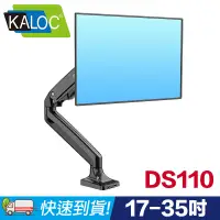 在飛比找PChome24h購物優惠-【易控王】KLC-DS110 桌上型螢幕支架 氣壓式手臂 適