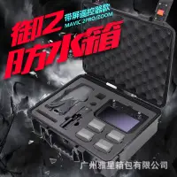 在飛比找蝦皮商城精選優惠-適用於 Mavic 2Pro/Zoom 收納盒 Mavic 