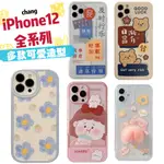 IPHONE12 PRO MAX APPLE IPHONE12系列 小清新 可愛卡通 多款圖案 台灣現貨