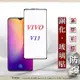 99免運 現貨 螢幕保護貼 ViVO V11 2.5D滿版滿膠 彩框鋼化玻璃保護貼 9H【APP下單最高22%點數回饋】