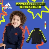 在飛比找森森購物網優惠-adidas E.S.S 秋冬兒童運動外套 (共4色)