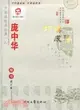 龐中華巧填成語楷書(修訂版)（簡體書）