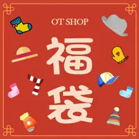 在飛比找松果購物優惠-OT SHOP [現貨] 開運福袋 驚喜包 超值商品 襪子 