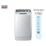 【HERAN 禾聯】6.5KG 直立式洗衣機 HWM-0691