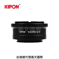 在飛比找樂天市場購物網優惠-Kipon轉接環專賣店:ICAREX 35S-S/E(Son