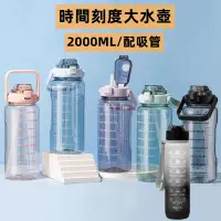 在飛比找蝦皮購物優惠-🔥台灣現貨🔥 運動水壺 時間刻度水壺 防漏吸管杯 大容量水壺