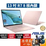 ASUS華碩 ZENBOOK S UM5302LA-0088D7840U〈粉〉 R7/13.3吋 輕薄觸控筆電/原價屋