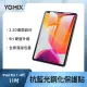 【YOMIX 優迷】Apple iPad 2022 11吋抗藍光9H防刮全屏鋼化保護貼(耐磨防刮/滿版全屏/iPad Pro 4/3/2/1)