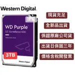 【捷盟監控】【新品含稅開發票】WD 威騰 紫標 3TB 3.5吋監控硬碟 3T監控碟 三年保固 威騰3T WD 3T