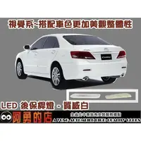 在飛比找蝦皮購物優惠-新店【阿勇的店】TOYOTA 2006~2011 camry