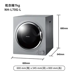 【Panasonic 國際牌】 【NH-L70G-L】7公斤搭配架式乾衣機