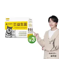 在飛比找PChome24h購物優惠-【毛孩時代】犬貓腸胃專科益生菌 (30包/盒)x3盒