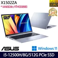 在飛比找神腦生活優惠-《ASUS 華碩》X1502ZA-0371S12500H(1