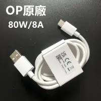 在飛比找蝦皮商城精選優惠-原裝OPPO 80W充電線 Realme手機超級快充線 適用