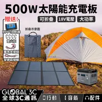 在飛比找有閑購物優惠-500W 太陽能充電板 18V 可折疊 高效率 一天2.6度