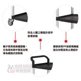 華塑 RA-808LI 大型四層推車(黑色) 多功能手推推車 工具車 餐車 收納車 工作推車 置物車 (5折)