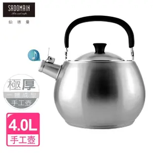 【SADOMAIN 仙德曼】正304#不鏽鋼手工壺-4.0L(煮水壺/燒水壺/笛音壺/茶壺)