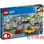 [台中樂鋪] ⭕現貨⭕ 樂高 LEGO 60232 修車中心 加油 洗車 修車 城市 CITY 兒童 幼兒 玩具