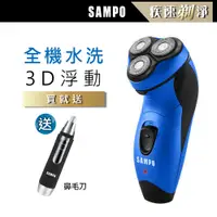 在飛比找PChome24h購物優惠-【SAMPO聲寶】水洗式三刀頭電鬍刀 EA-Z1811WL-