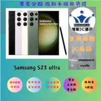 在飛比找蝦皮購物優惠-『皇家3C』0元取機 分期 三星 Samsung S23 U