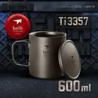 在飛比找蝦皮商城優惠-【Keith純鈦】鈦真空咖啡保溫瓶 360ml / Ti31