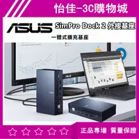 在飛比找蝦皮購物優惠-原廠正品 ASUS SimPro Dock 2 外接基座 筆