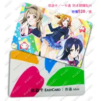 在飛比找蝦皮購物優惠-【現貨】LoveLive 學園偶像祭 卡貼買8送2 《套組賣