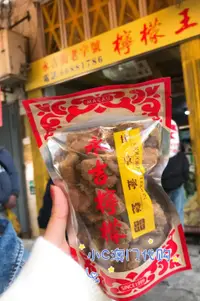 在飛比找淘寶網優惠-澳門代購永吉街老字號檸檬王 川貝 甘草 檸汁姜 老少皆宜 即