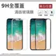 Apple iPhone X iPhoneX 奈米 9H 鋼化玻璃膜/旭硝子保護貼[5.8吋] 現貨 蝦皮直送