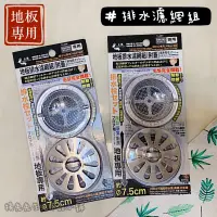 在飛比找蝦皮購物優惠-地板排水濾網組 方形地板排水網蓋 地板專用 圓形孔蓋 方形孔