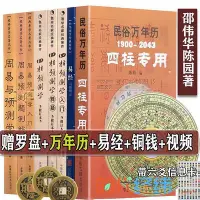 在飛比找Yahoo!奇摩拍賣優惠-共8本】邵偉華書籍全套 四柱預測學入門釋問 周易預測學入門 