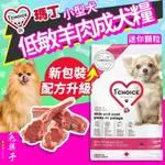 【瑪丁】狗飼料 犬飼料 狗乾糧 第一優鮮 瑪丁犬飼料 迷你犬 幼犬 成犬熟齡犬 雞肉配方 狗飼料 犬糧 2KG